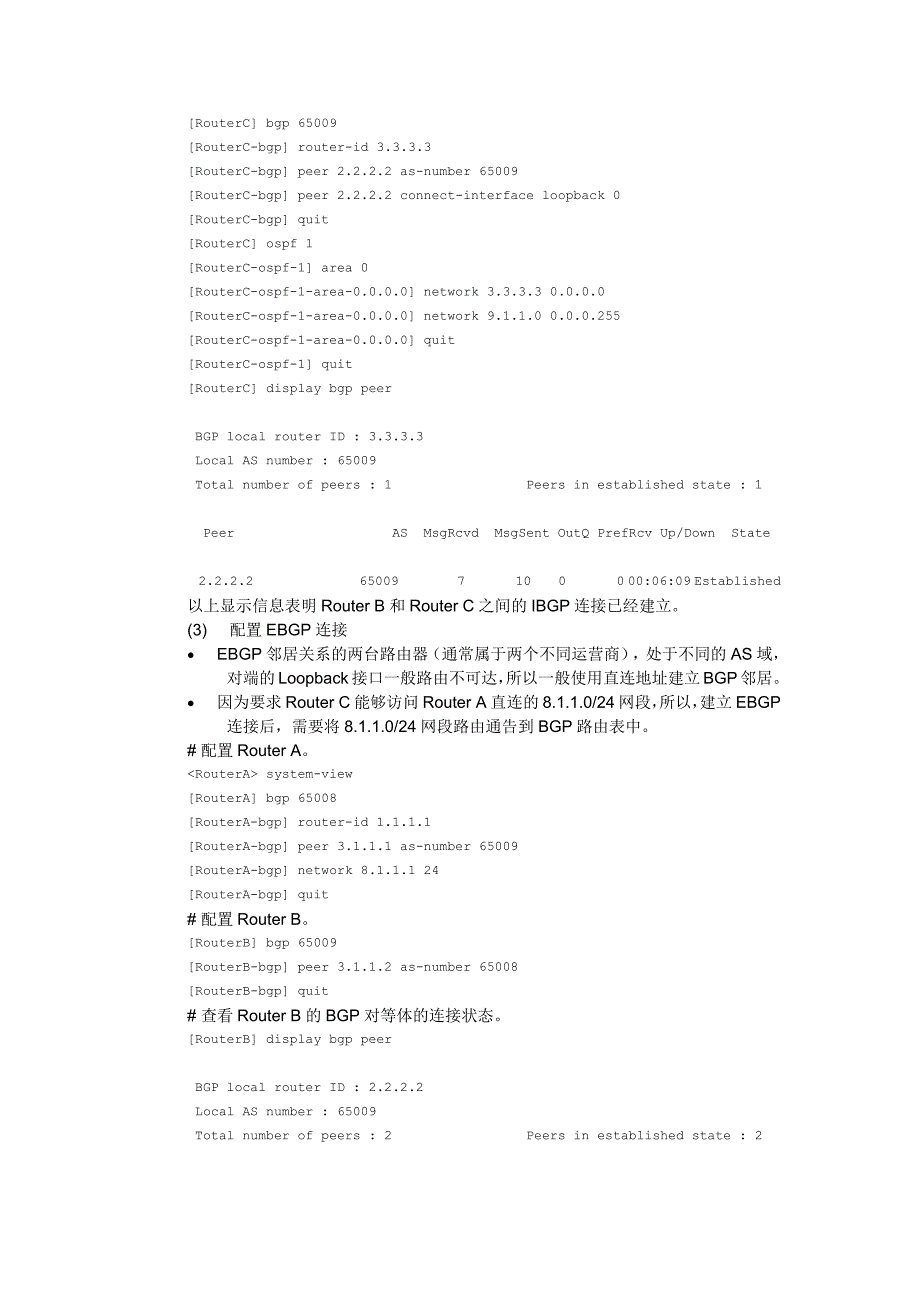 H3C BGP配置_第2页