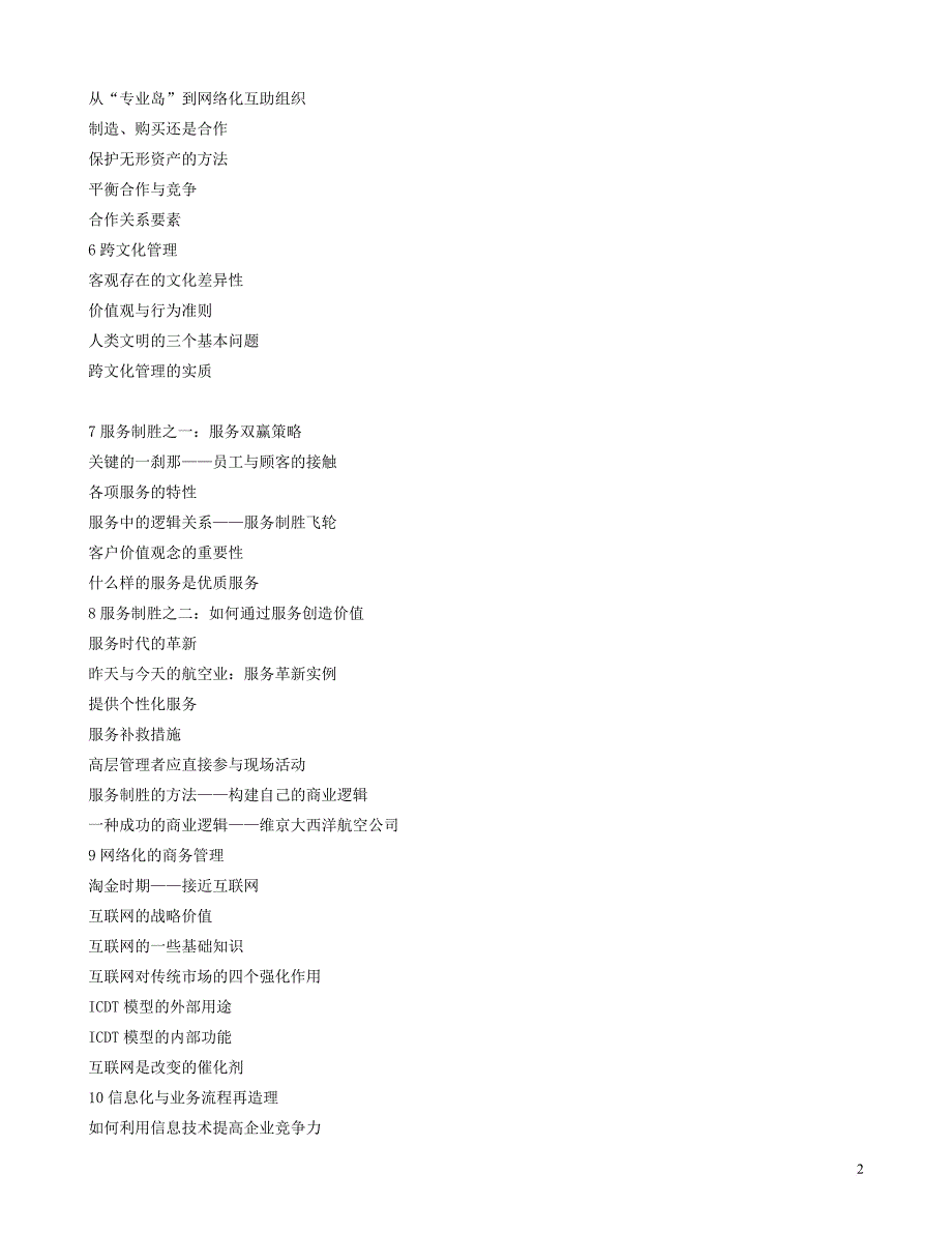 企业培训_高级工商管理培训课程_第2页