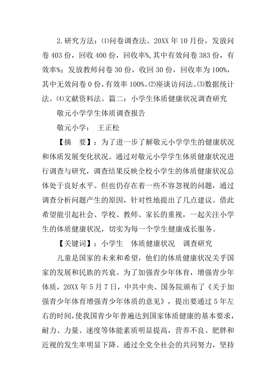 学生肥胖率调查报告.doc_第3页