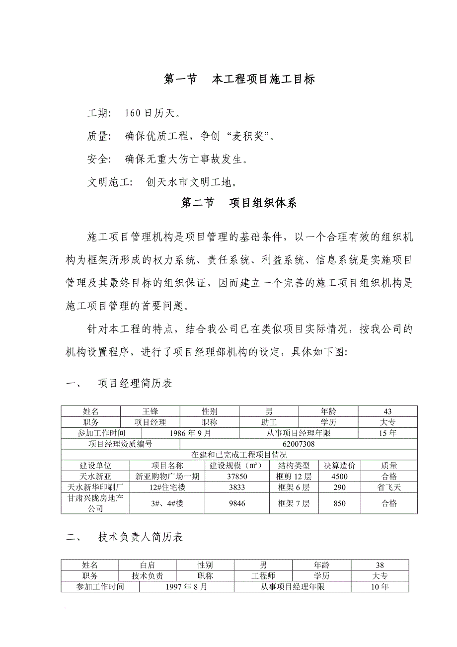 仓库管理_救灾物资中心仓库综合楼施工组织设计_第3页