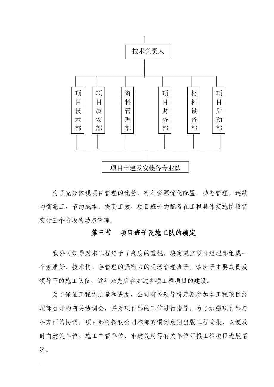 仓库管理_救灾物资中心仓库综合楼施工组织设计_第5页