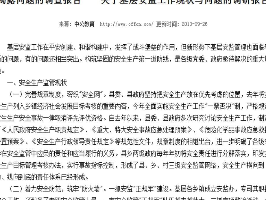 某公司调查报告与财务知识分析简述_第5页