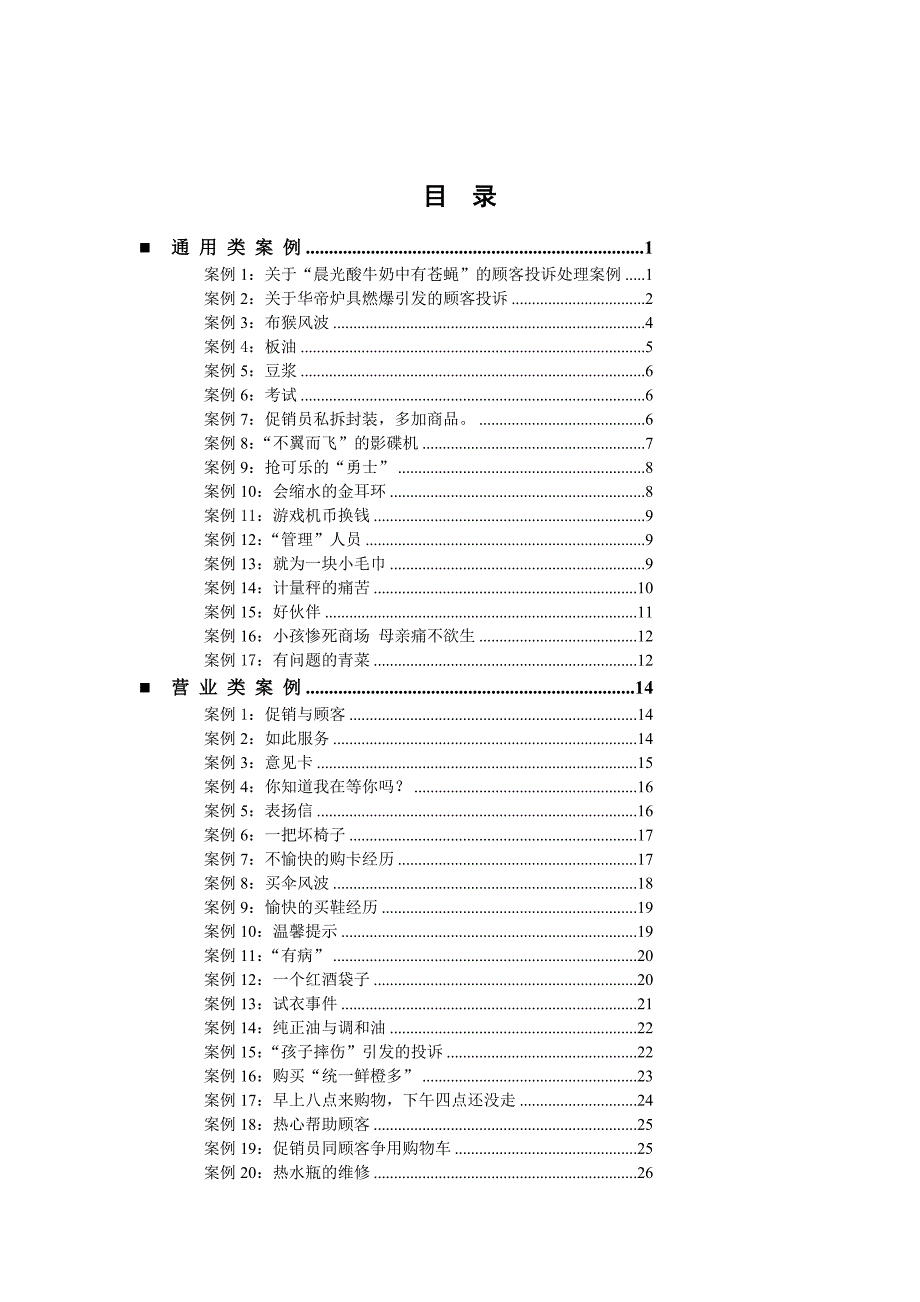 企业培训_人人乐连锁超市的培训手册_第1页