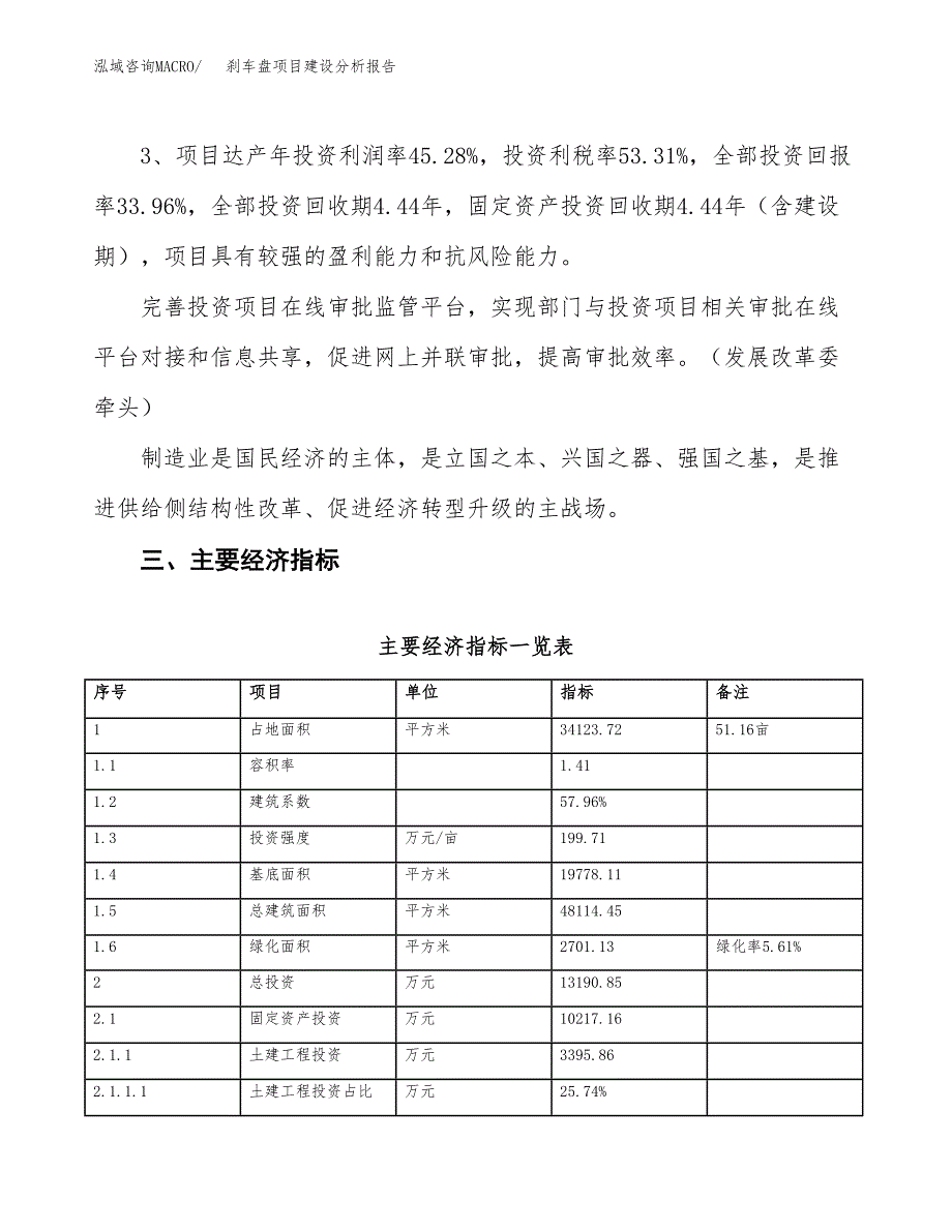 刹车盘项目建设分析报告(总投资13000万元)_第4页