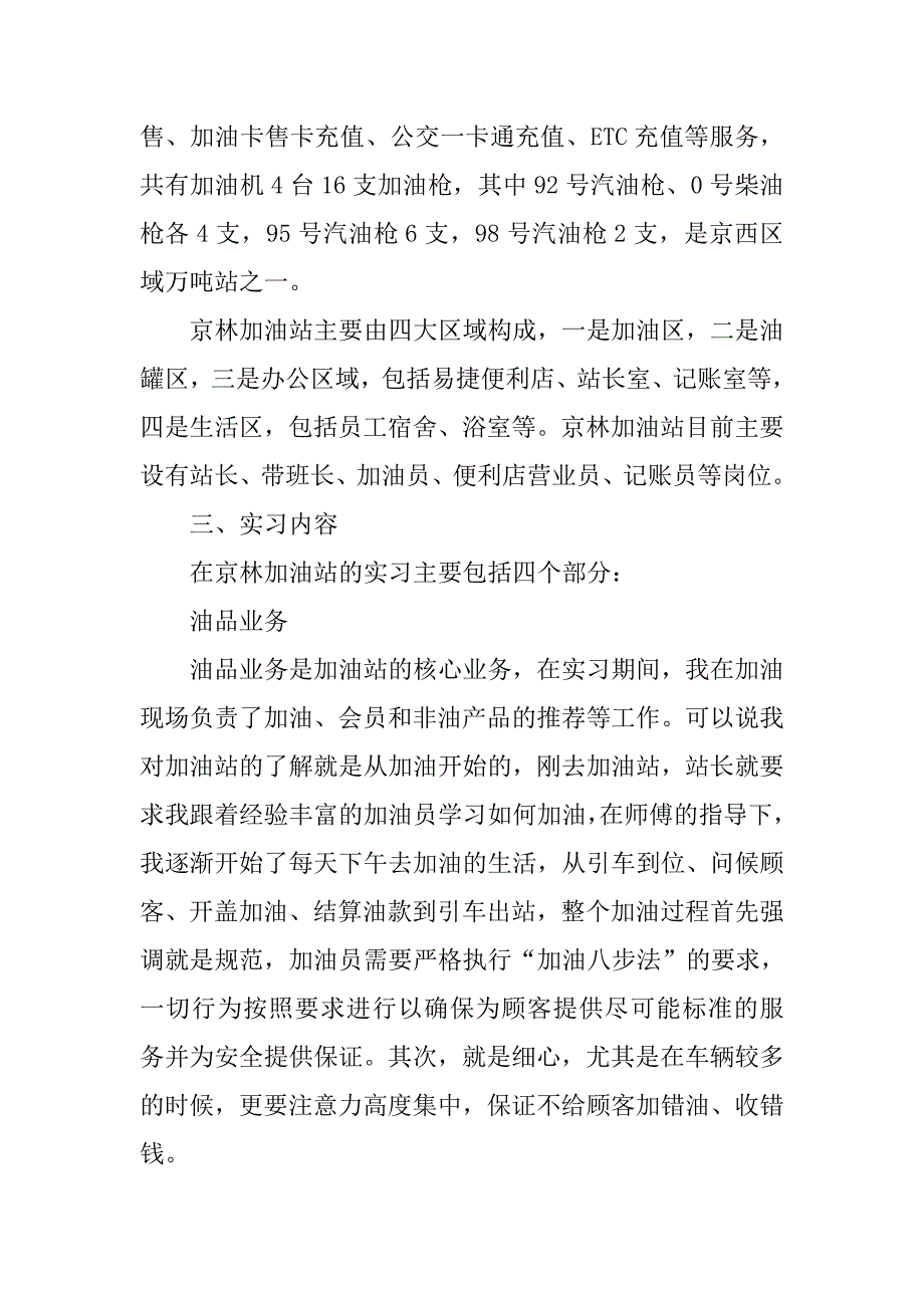 2019加油站实习报告_第2页