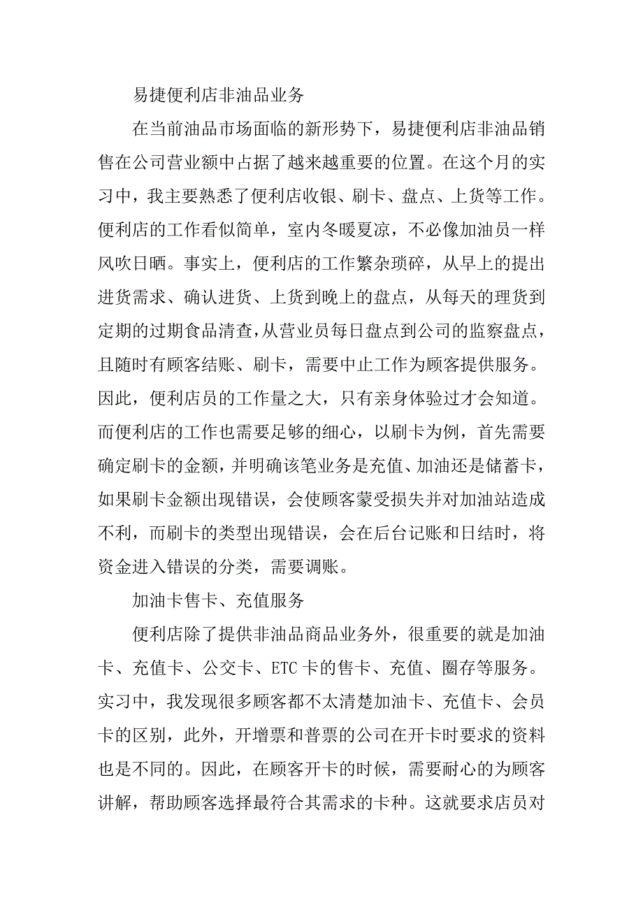 2019加油站实习报告_第3页