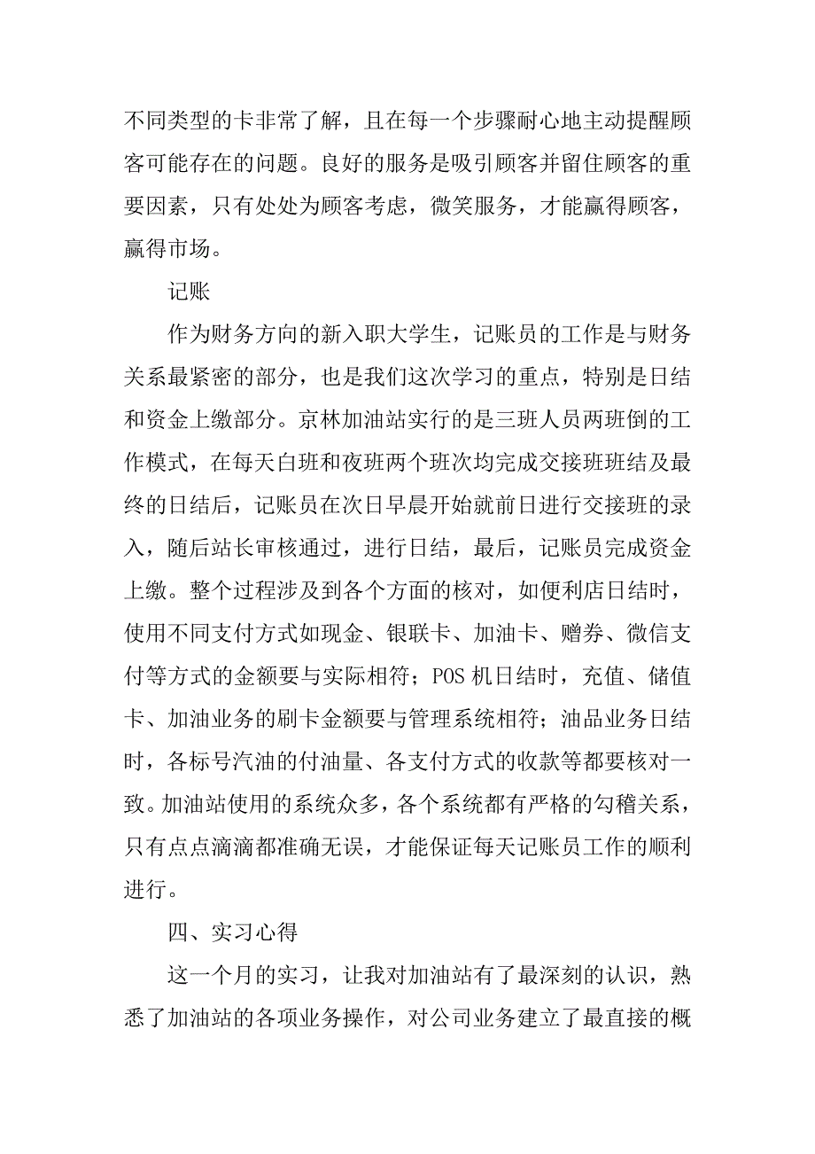 2019加油站实习报告_第4页