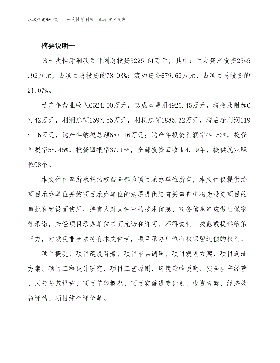 一次性牙刷项目规划方案报告(总投资3000万元)_第2页