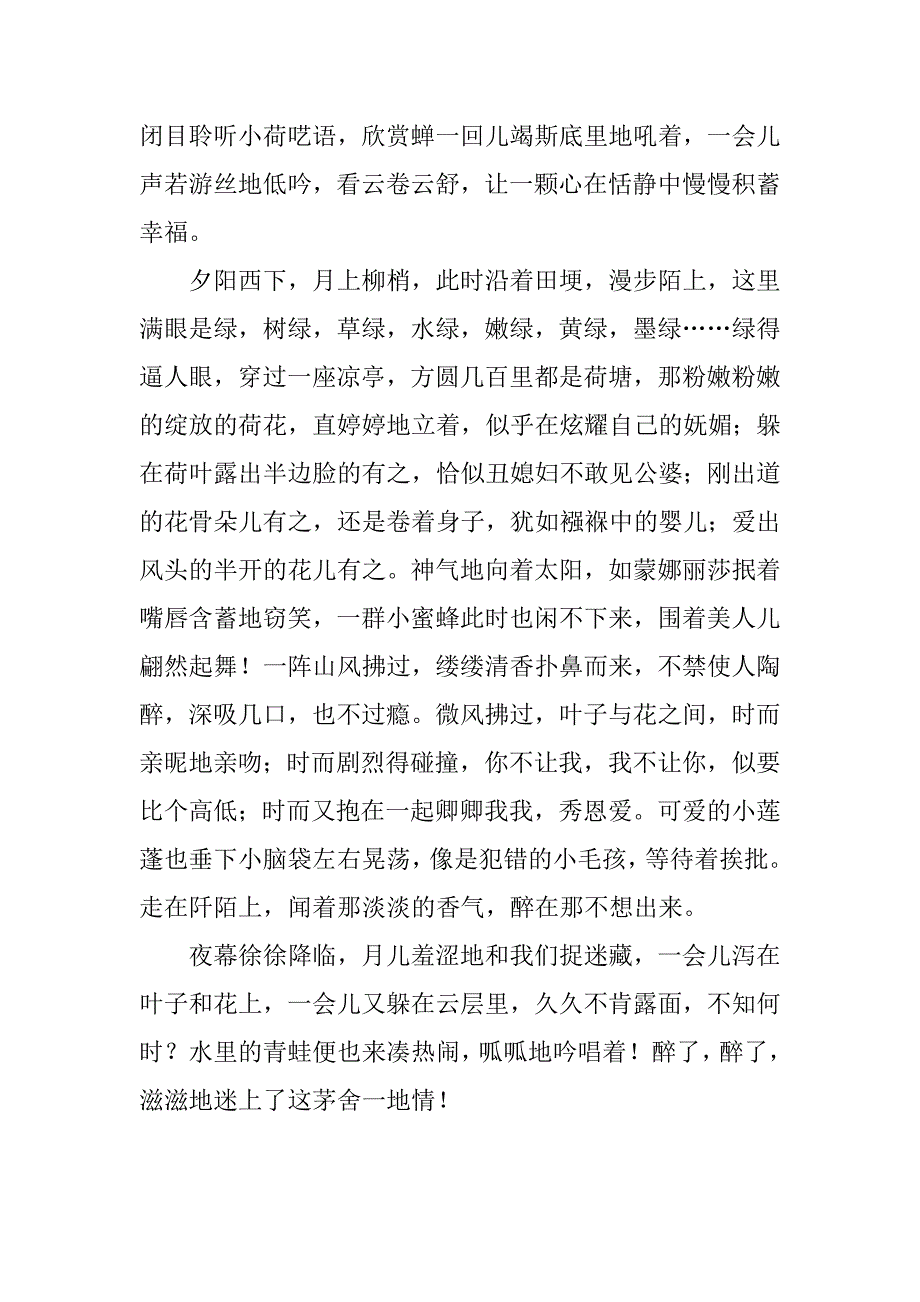 情系寒山茅舍的情感散文_第3页