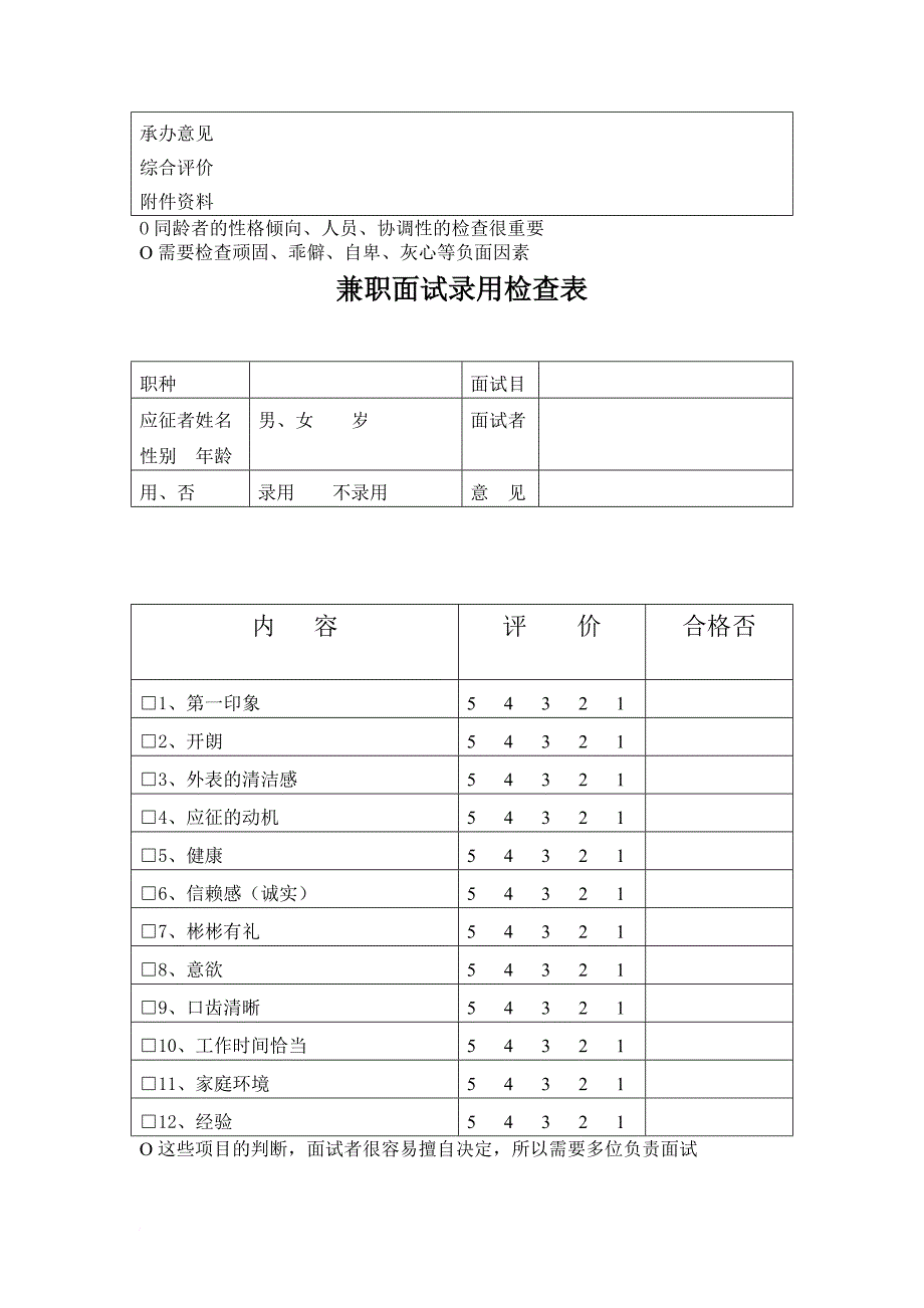 人事制度表格_公司人事表格汇编_第3页