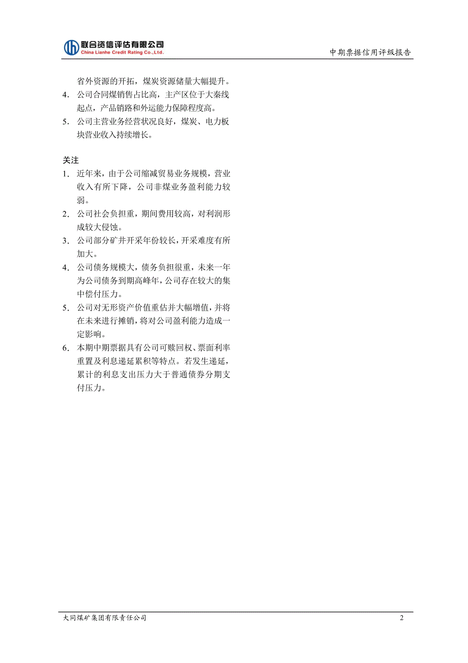 大同煤矿集团有限责任公司2019年度第三期中期票据信用评级报告_第3页