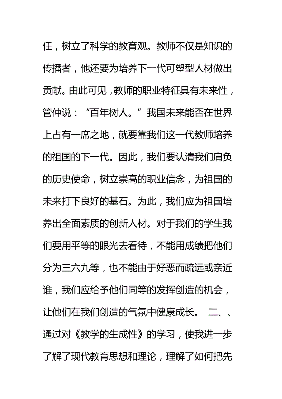 个人继续教育学习心得体会四篇_第2页