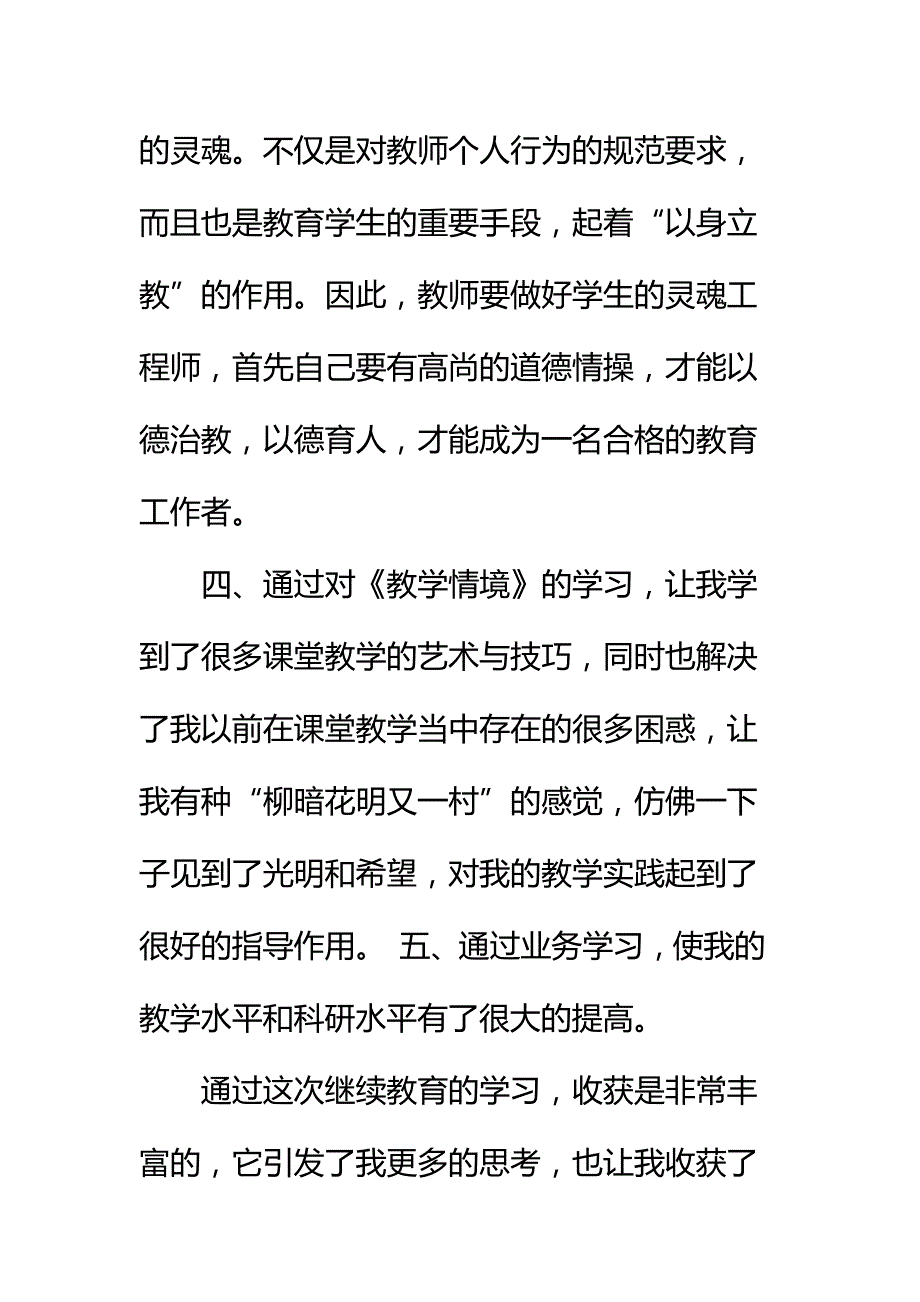 个人继续教育学习心得体会四篇_第4页