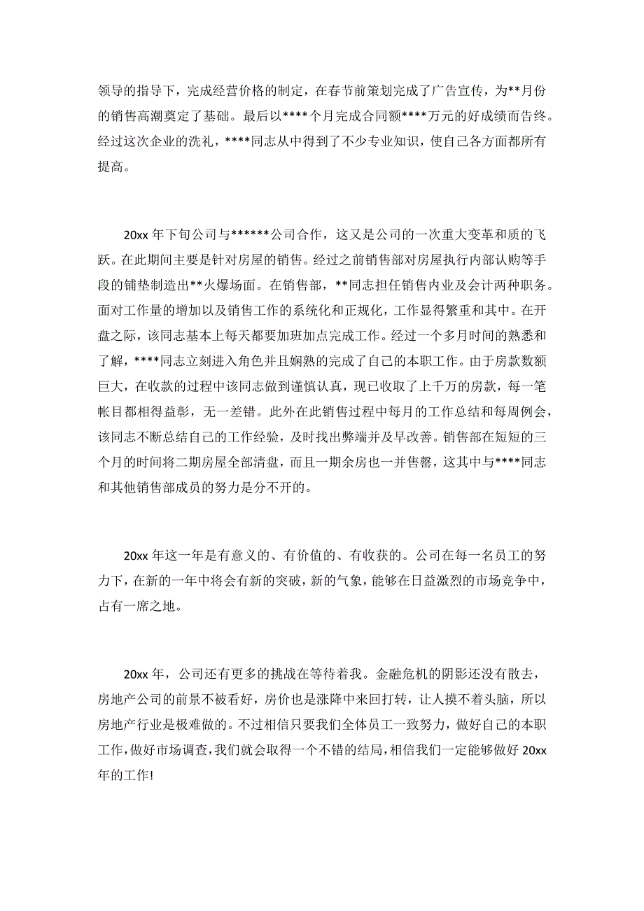 2019房地产公司个人年终总结2篇_第2页