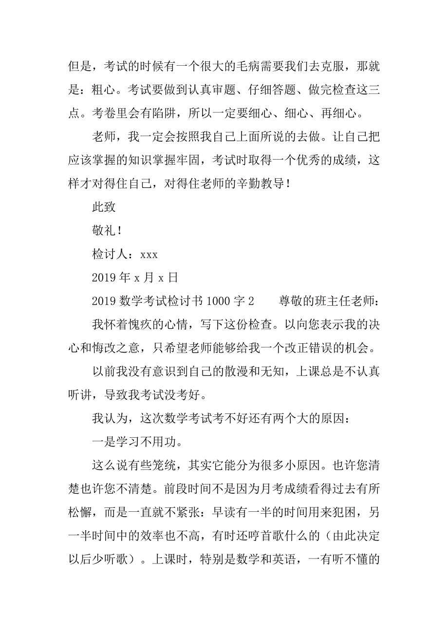 2019数学考试检讨书1000字_第4页