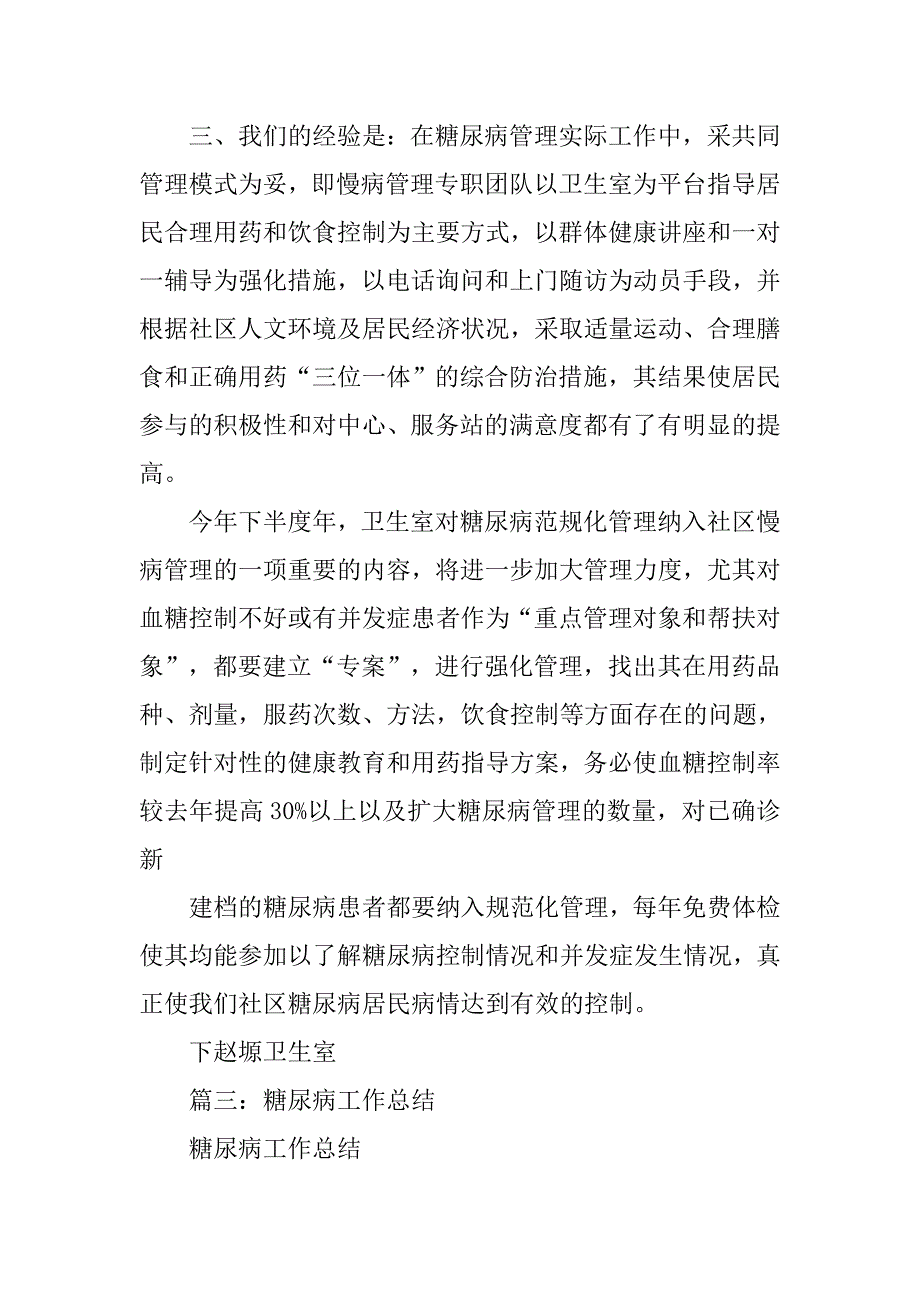 糖尿病专员工作总结.doc_第4页