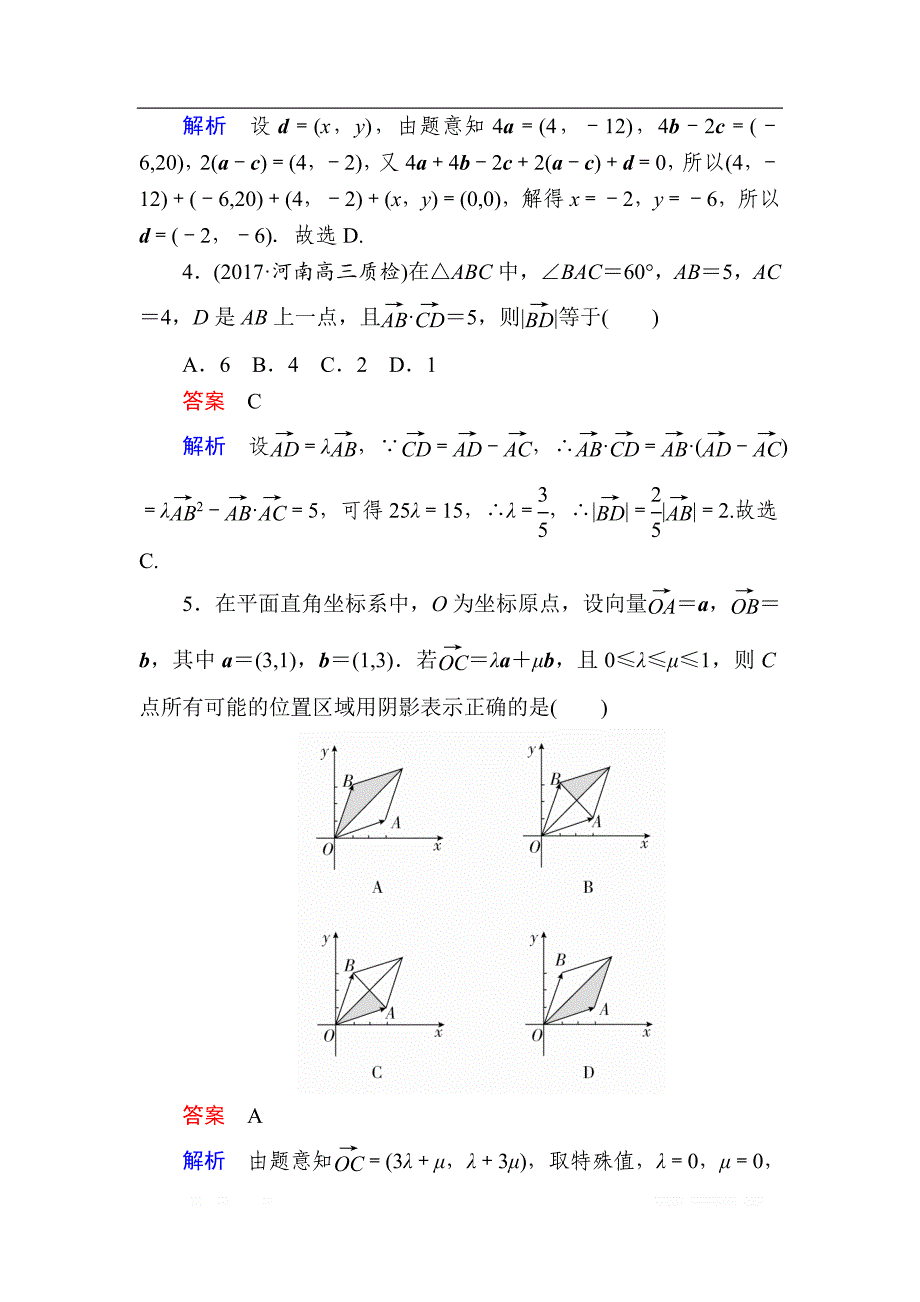 2019版高考数学（文）高分计划一轮狂刷练：第4章平面向量 4-2a _第2页