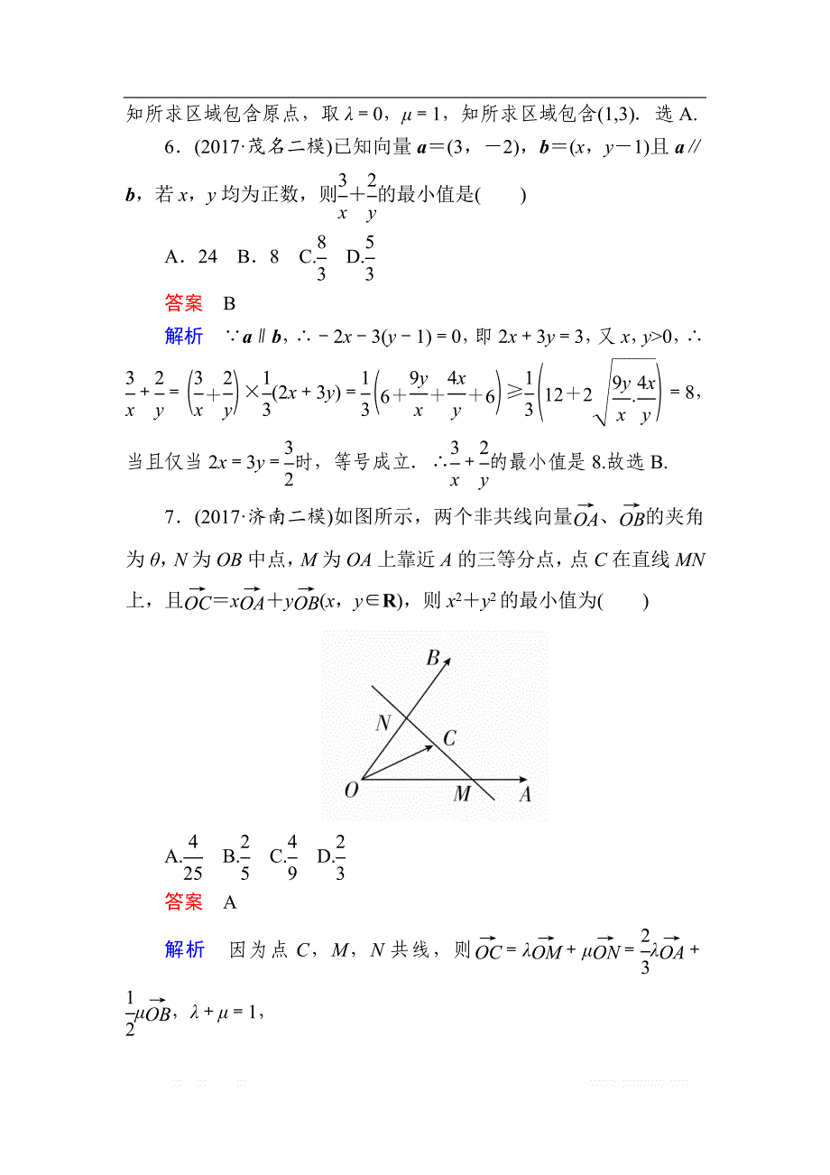 2019版高考数学（文）高分计划一轮狂刷练：第4章平面向量 4-2a _第3页