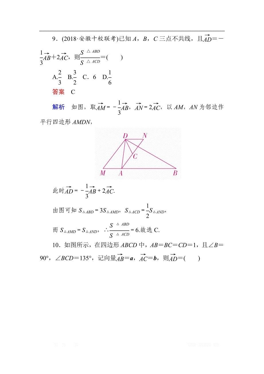 2019版高考数学（文）高分计划一轮狂刷练：第4章平面向量 4-2a _第5页
