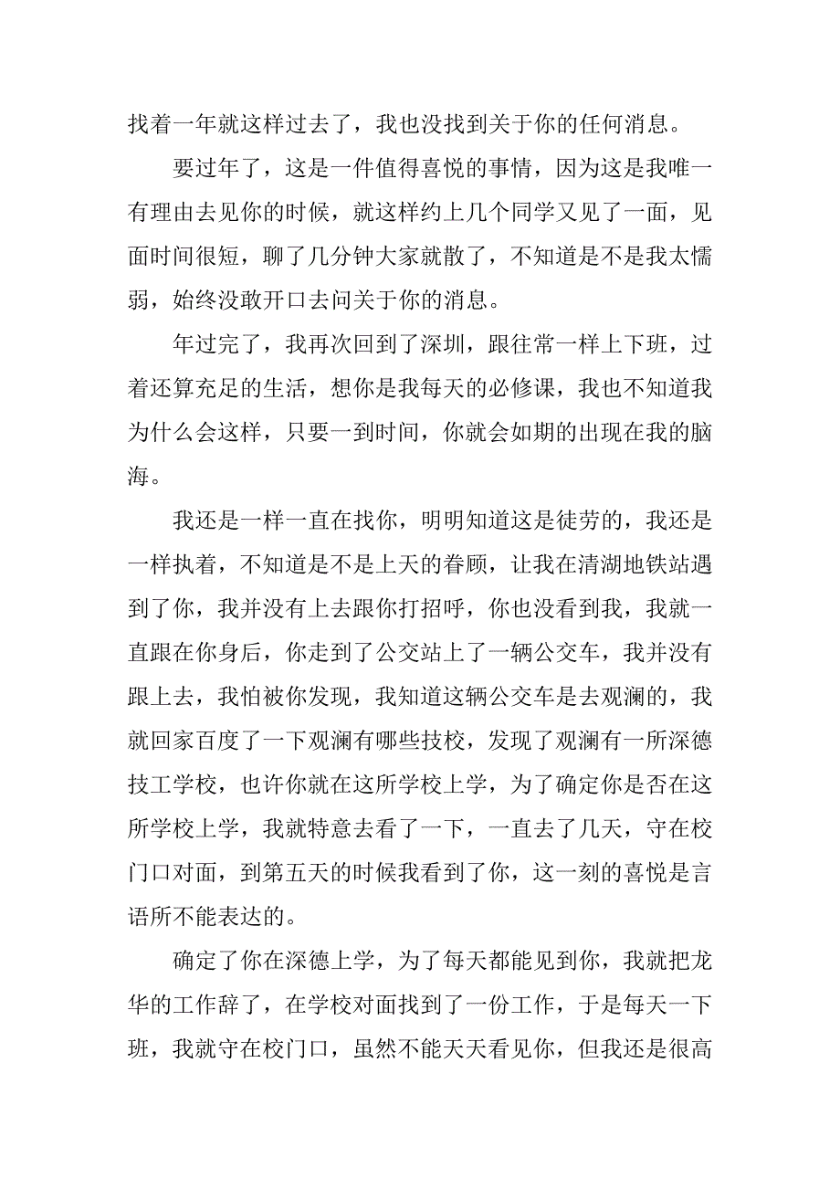 你一直在我心里从未离开的情感美文_第2页