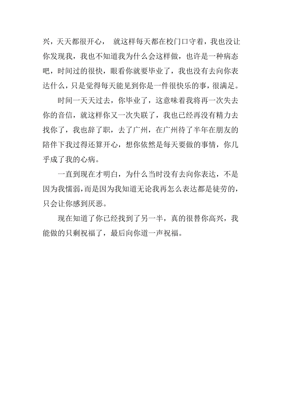 你一直在我心里从未离开的情感美文_第3页