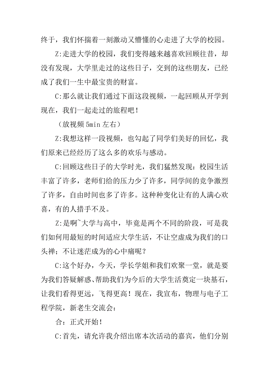 新老部长交流会主持词.doc_第4页