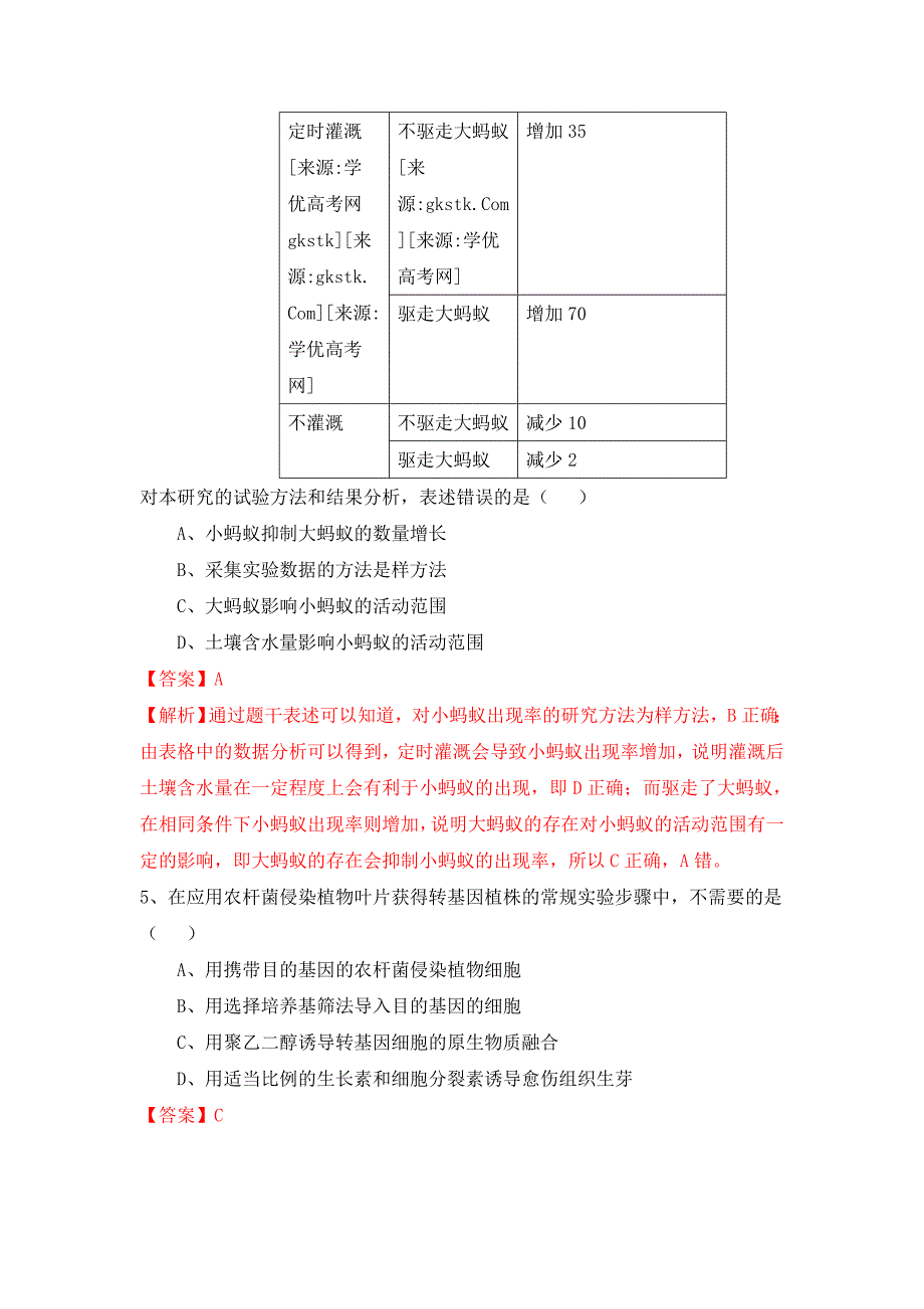 2015年-高考北京卷-生物部分_第3页