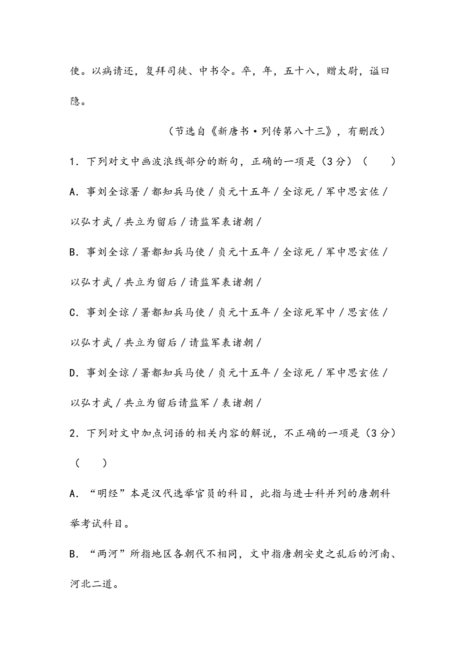 韩弘，滑州匡城人(高中文言文阅读2019).doc_第2页