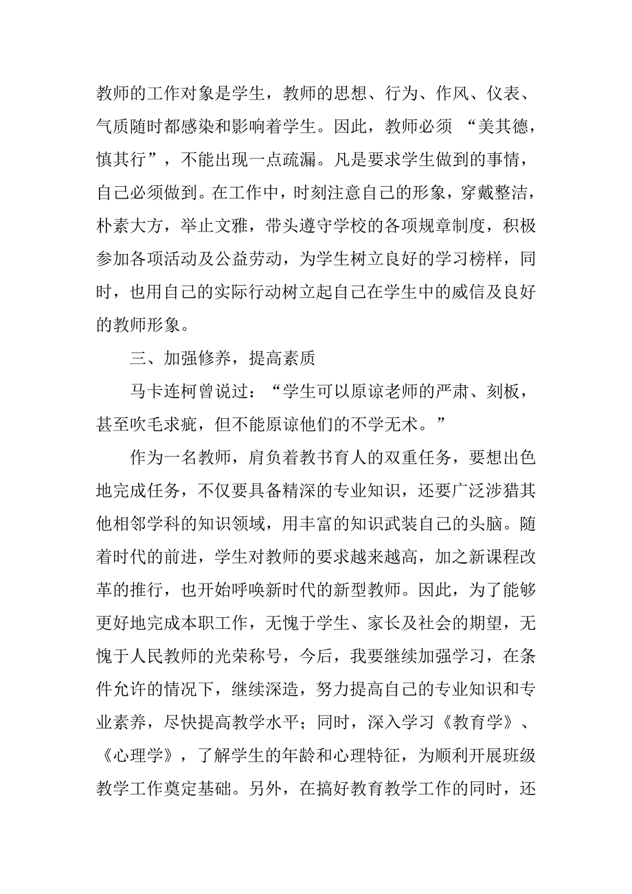 小学思想品德教学工作计划.doc_第2页