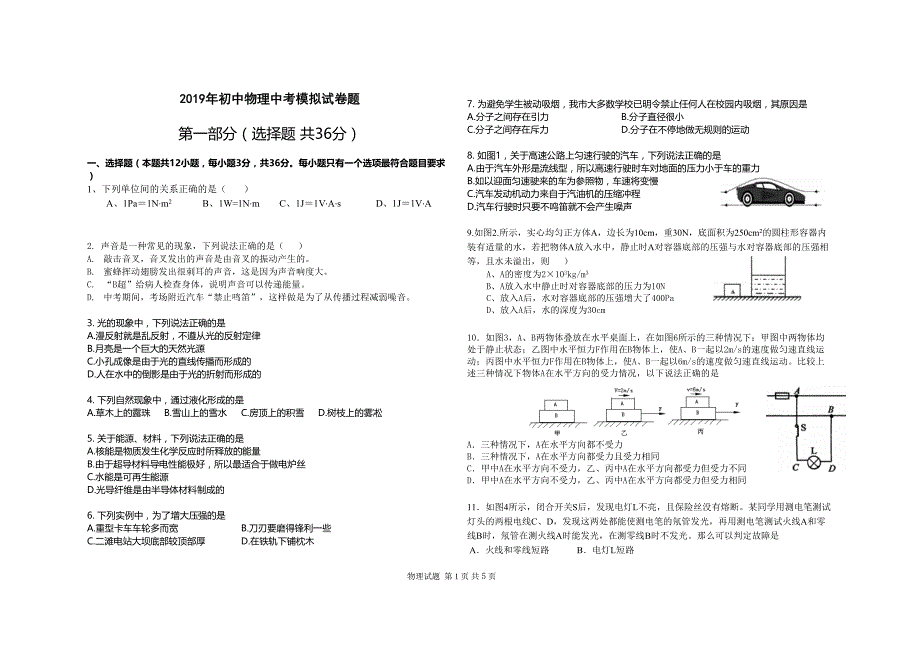 2019年初中物理中考模拟试卷题_第1页