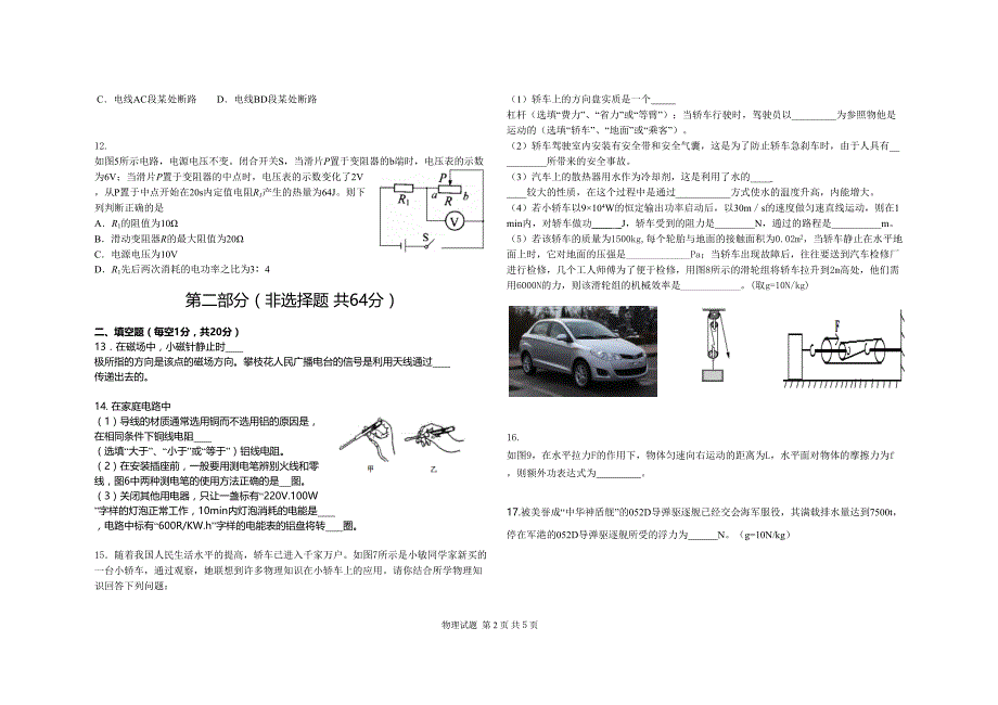 2019年初中物理中考模拟试卷题_第2页