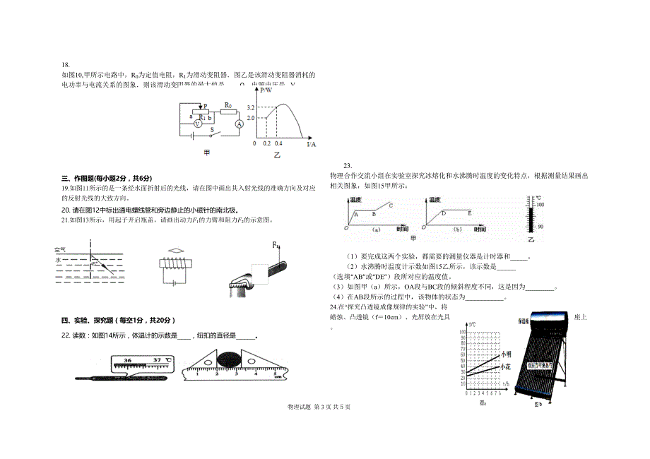 2019年初中物理中考模拟试卷题_第3页