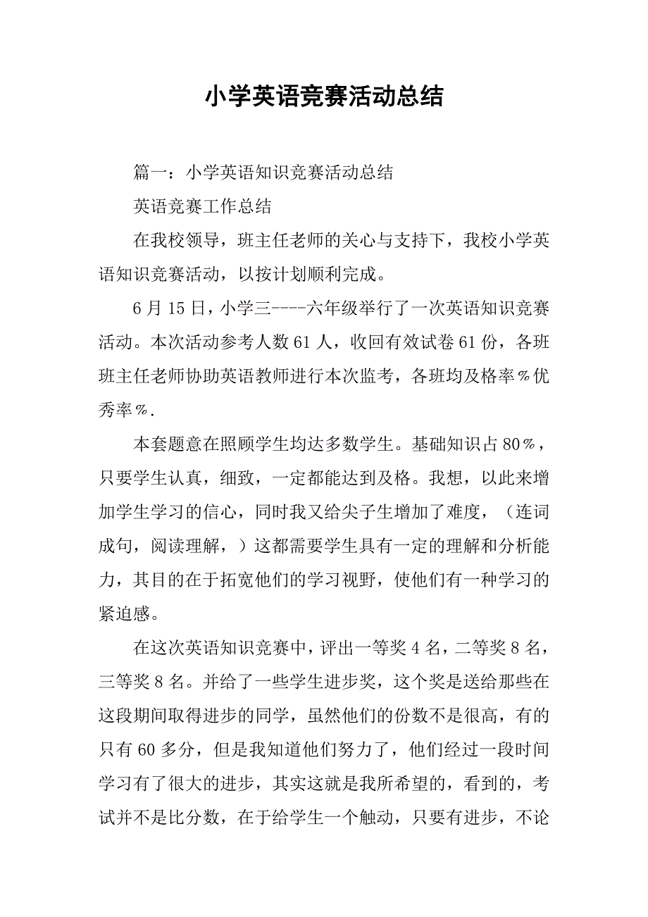 小学英语竞赛活动总结.doc_第1页