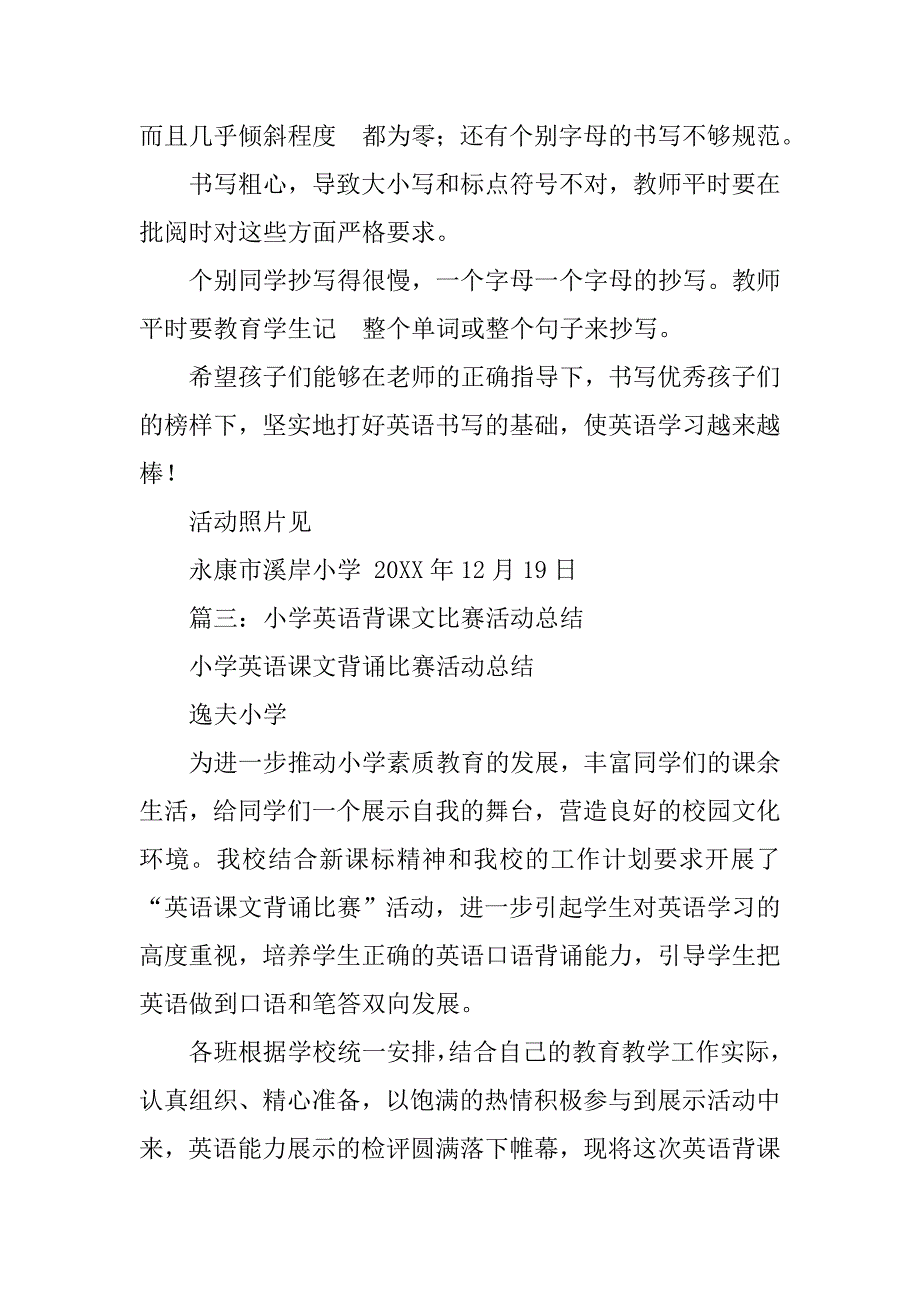 小学英语竞赛活动总结.doc_第3页