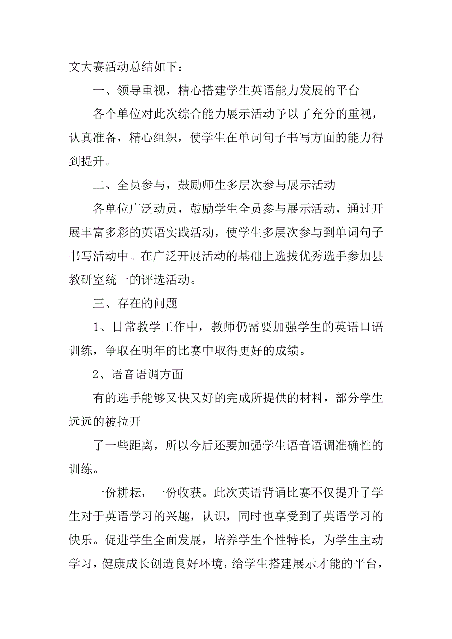 小学英语竞赛活动总结.doc_第4页