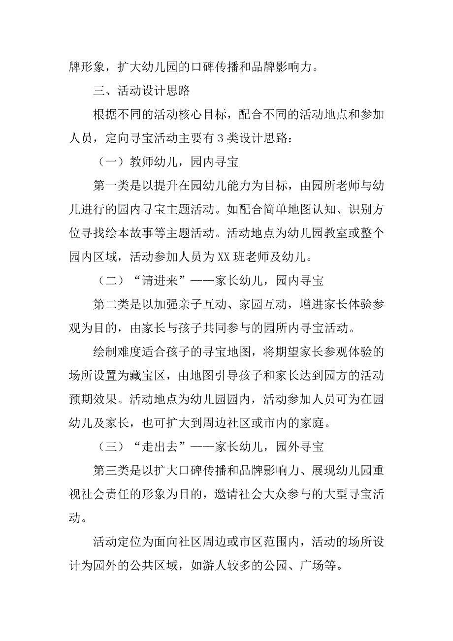 幼儿寻宝活动策划书.doc_第3页