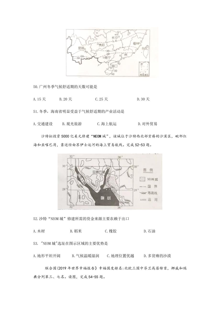 【中考真题】湖南省娄底市2019年中考地理试题（Word版，含答案）_第4页