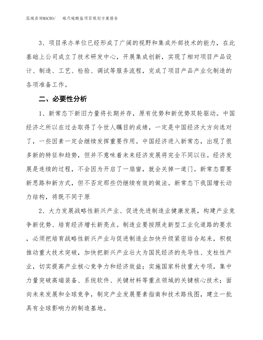 硫代硫酸盐项目规划方案报告(总投资19000万元)_第4页