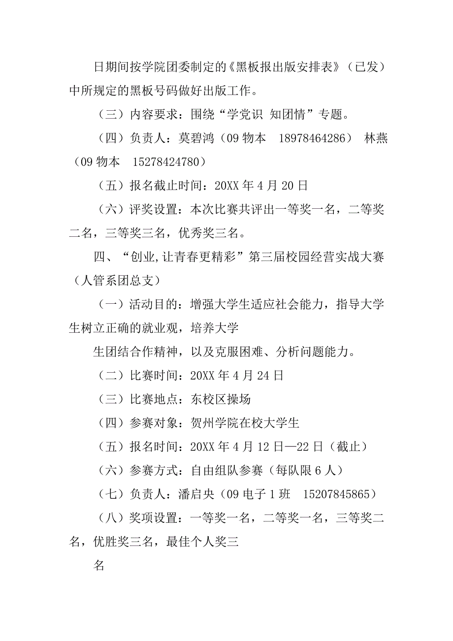 校园红五月活动策划.doc_第4页