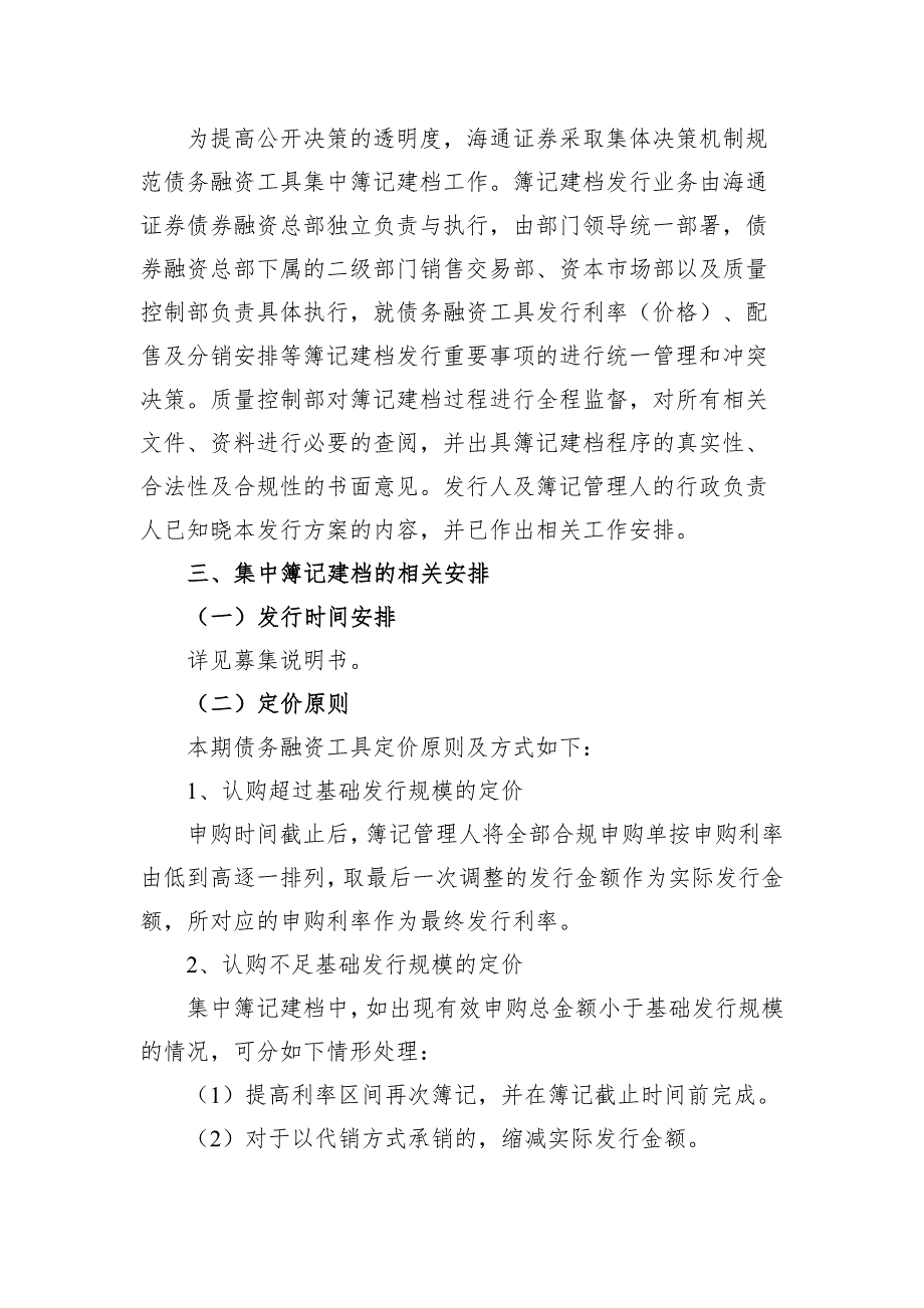 大同煤矿集团有限责任公司2019年度第三期中期票据发行方案及承诺函-同煤_第3页