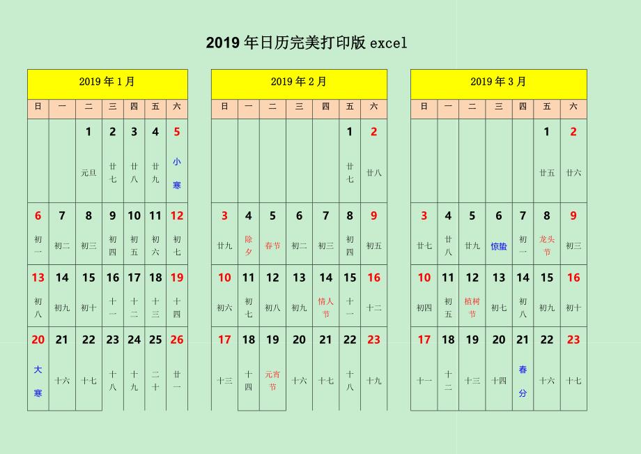 2019年日历表A4纸打印版最终修订_第1页