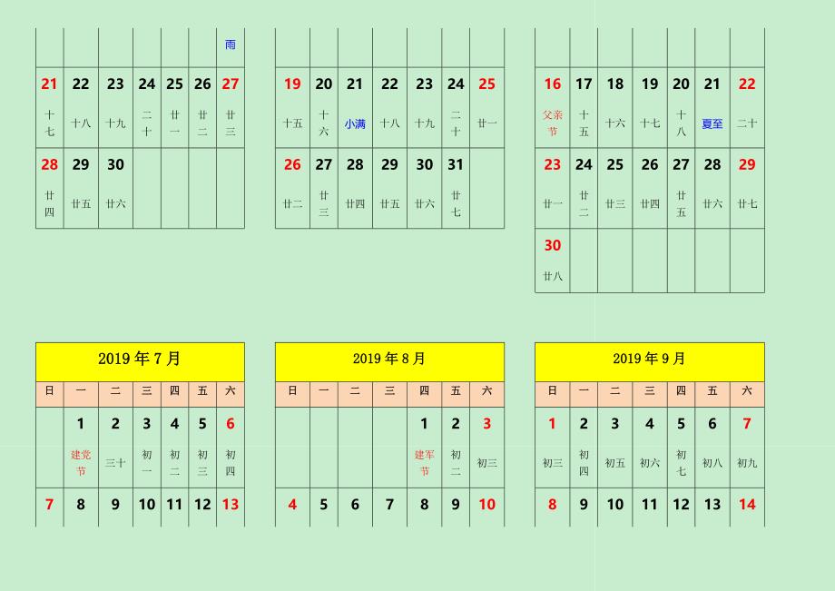 2019年日历表A4纸打印版最终修订_第3页