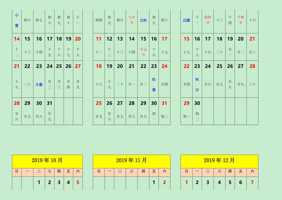 2019年日历表A4纸打印版最终修订_第4页