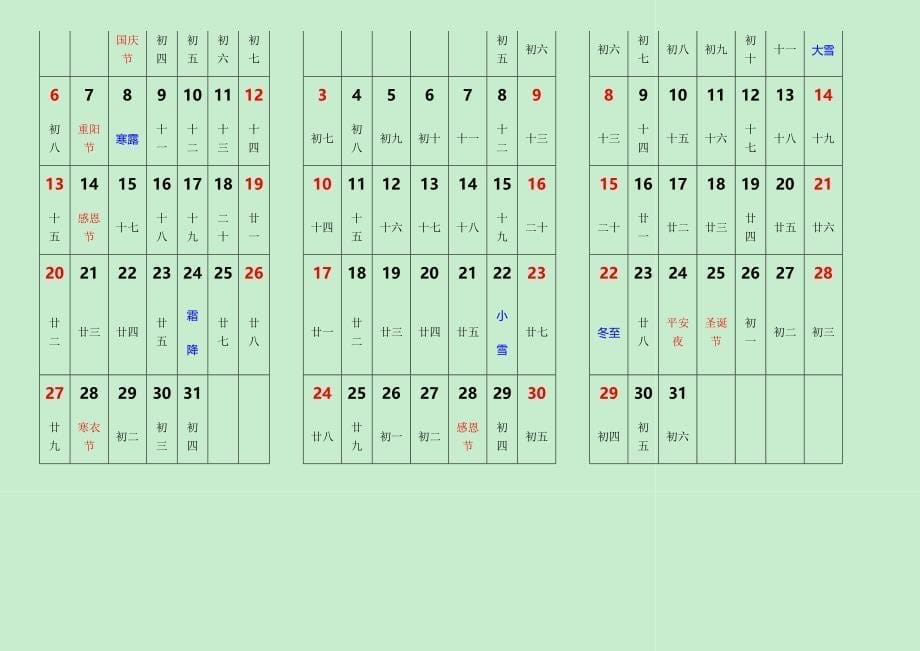 2019年日历表A4纸打印版最终修订_第5页