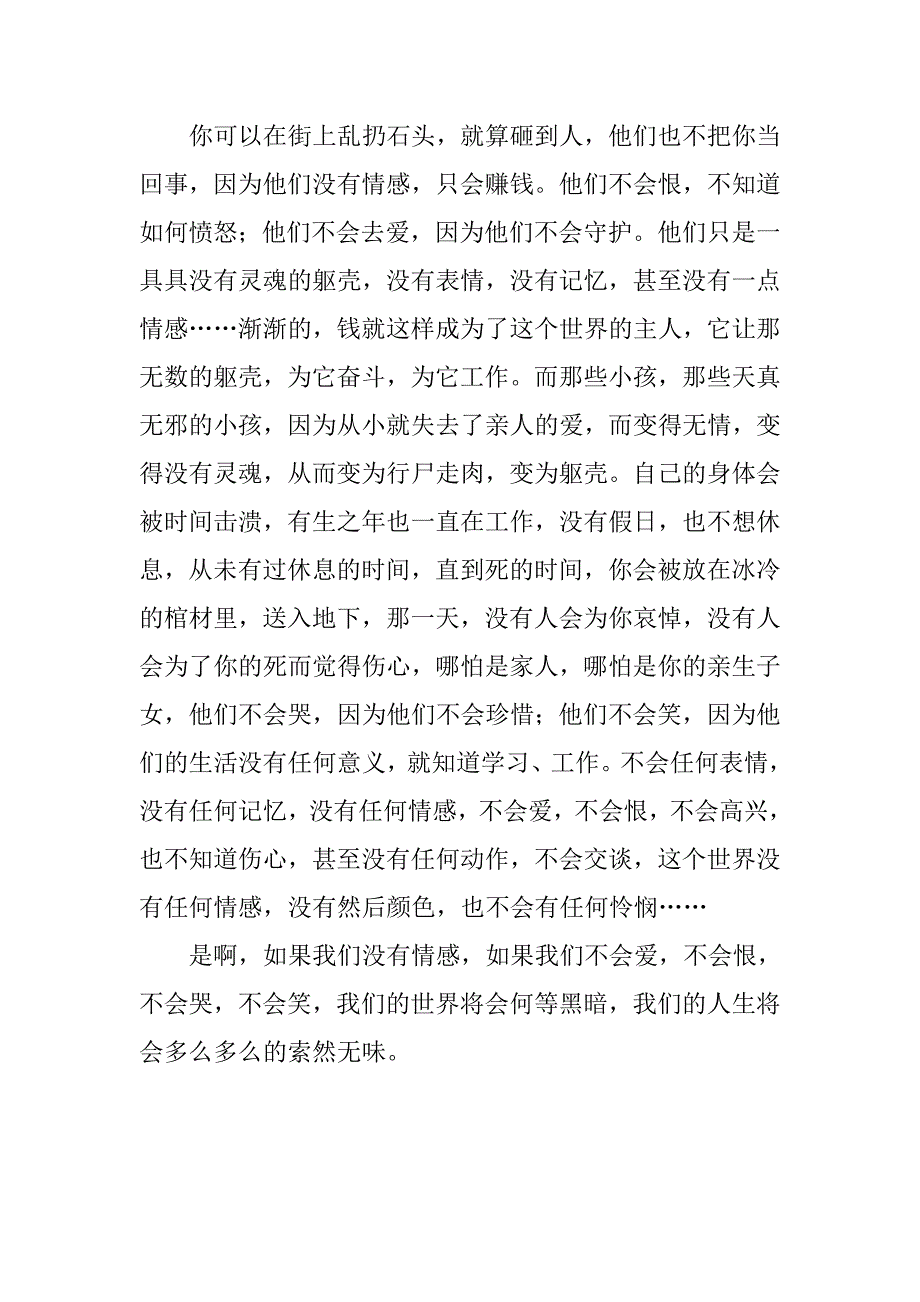 没有了情感的世界六年级作文_第2页