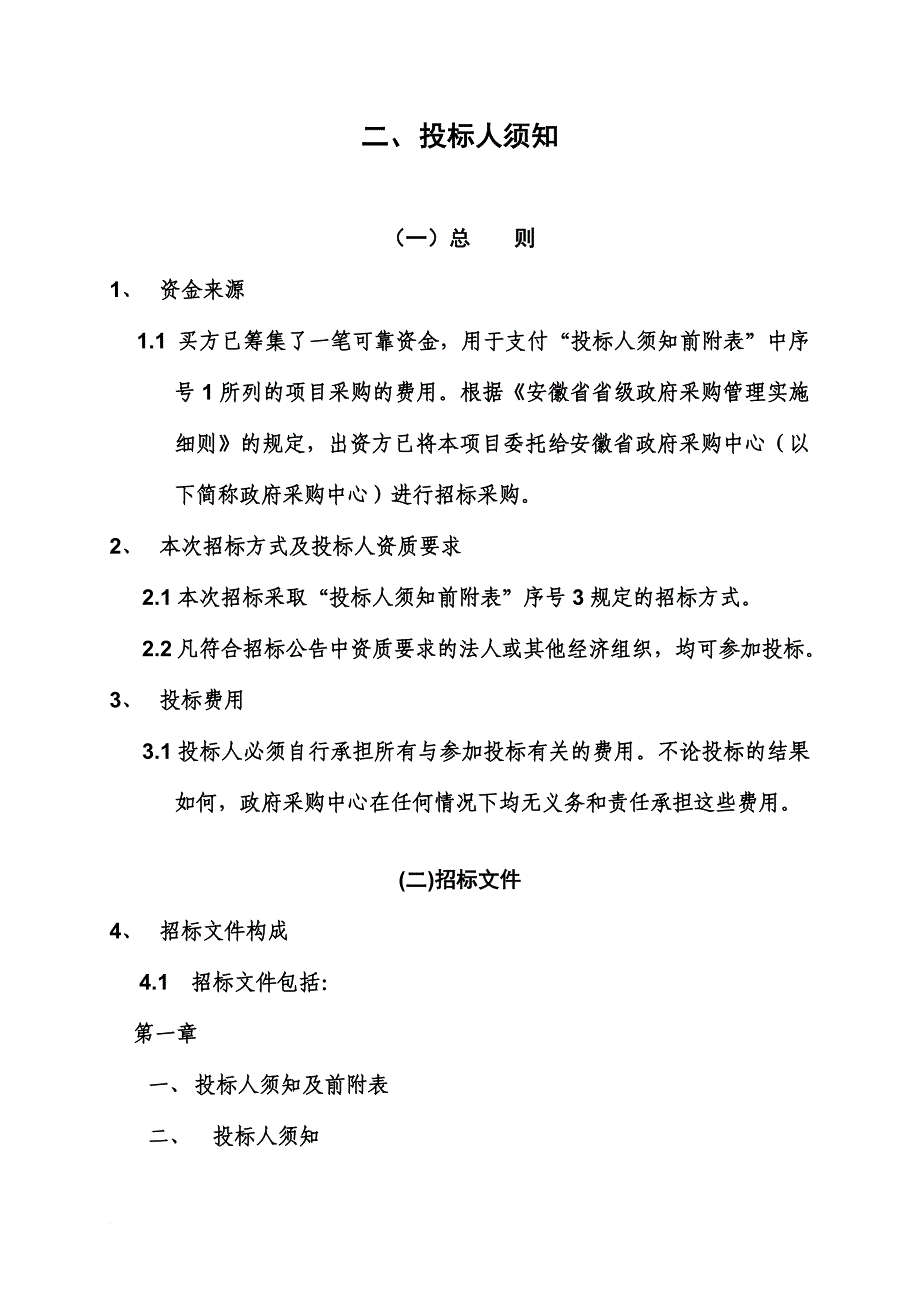 人力资源知识_人力资源和社会保障厅人才市场一体化信息系统_第4页