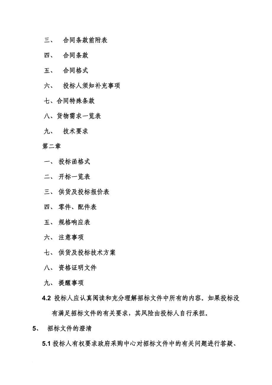 人力资源知识_人力资源和社会保障厅人才市场一体化信息系统_第5页