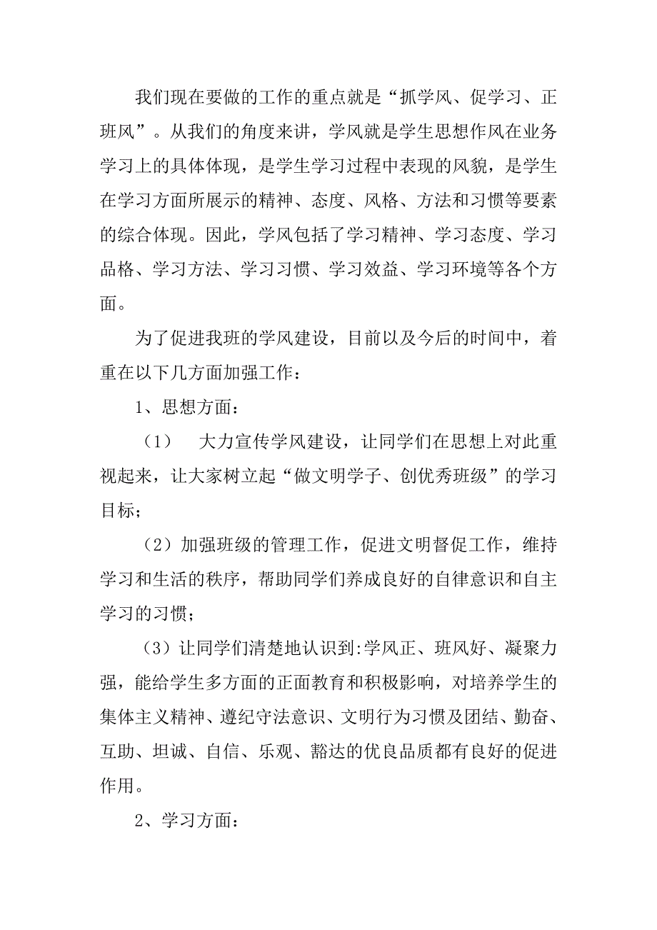 学风建设班级活动策划.doc_第4页