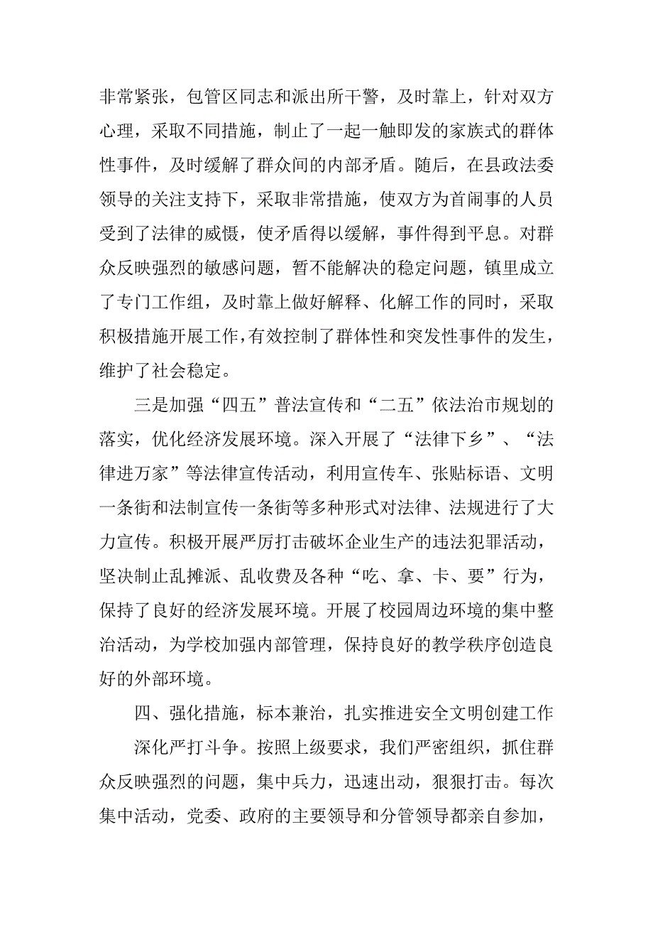 乡镇平安建设工作总结三篇_第4页