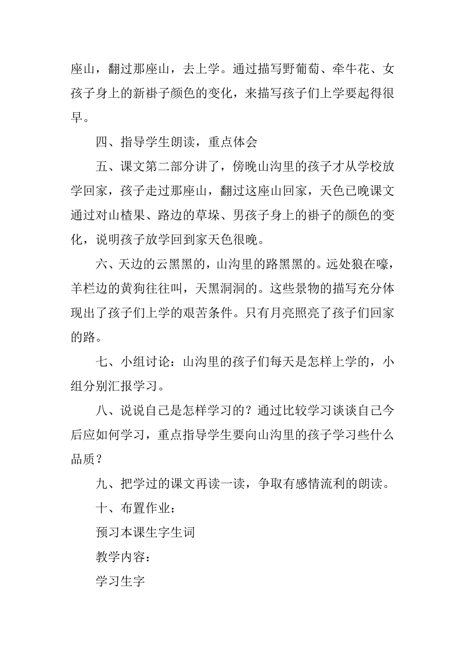 课文《山沟里的孩子》教学设计范文_第2页